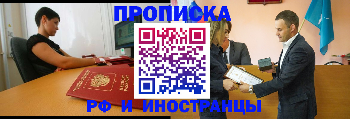 прописка иностранных граждан в Краснокаменске