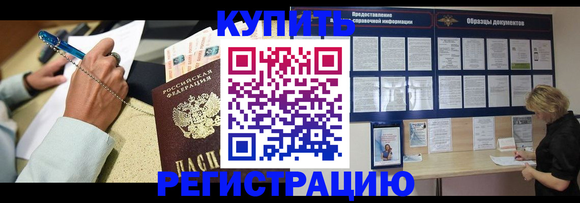 временная регистрация в квартире в Краснокаменске