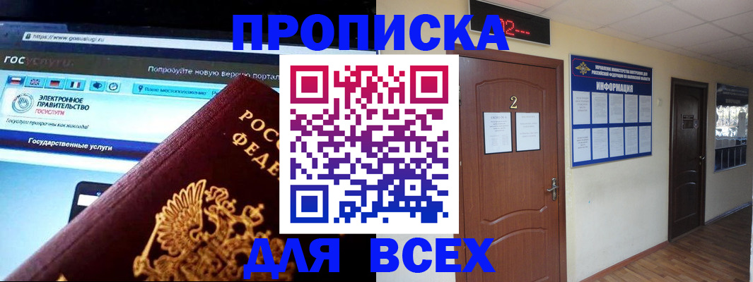 временная регистрация для школы в Краснокаменске