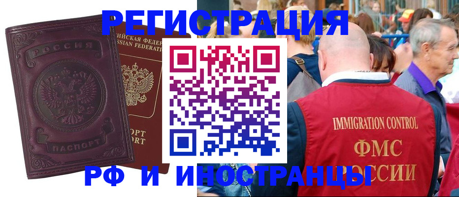 временная регистрация для всех в Краснокаменске
