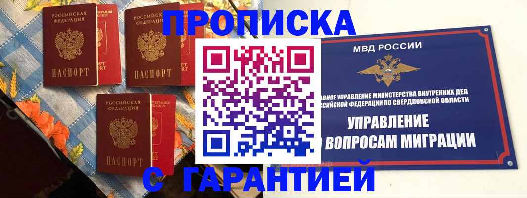 временная регистрация недорого в Краснокаменске