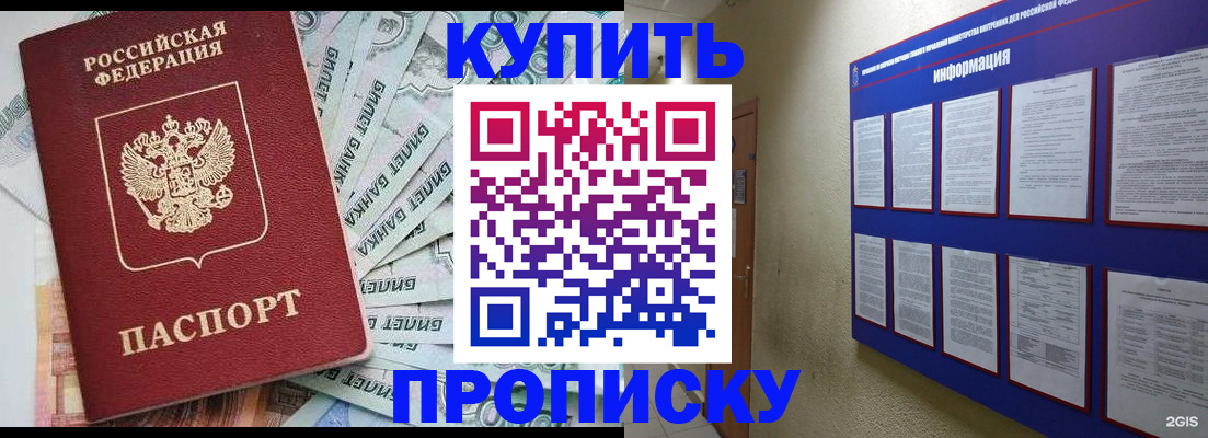 прописка штамп в Краснокаменске