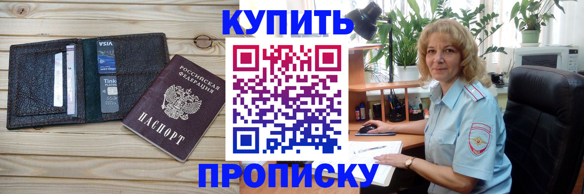 временная прописка в Краснокаменске