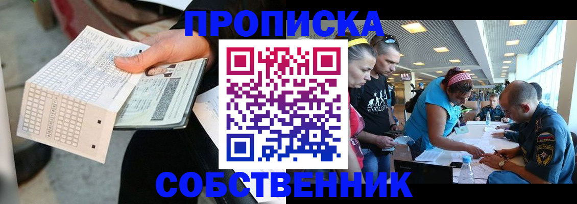 прописка в квартире в Краснокаменске